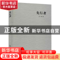 先行者