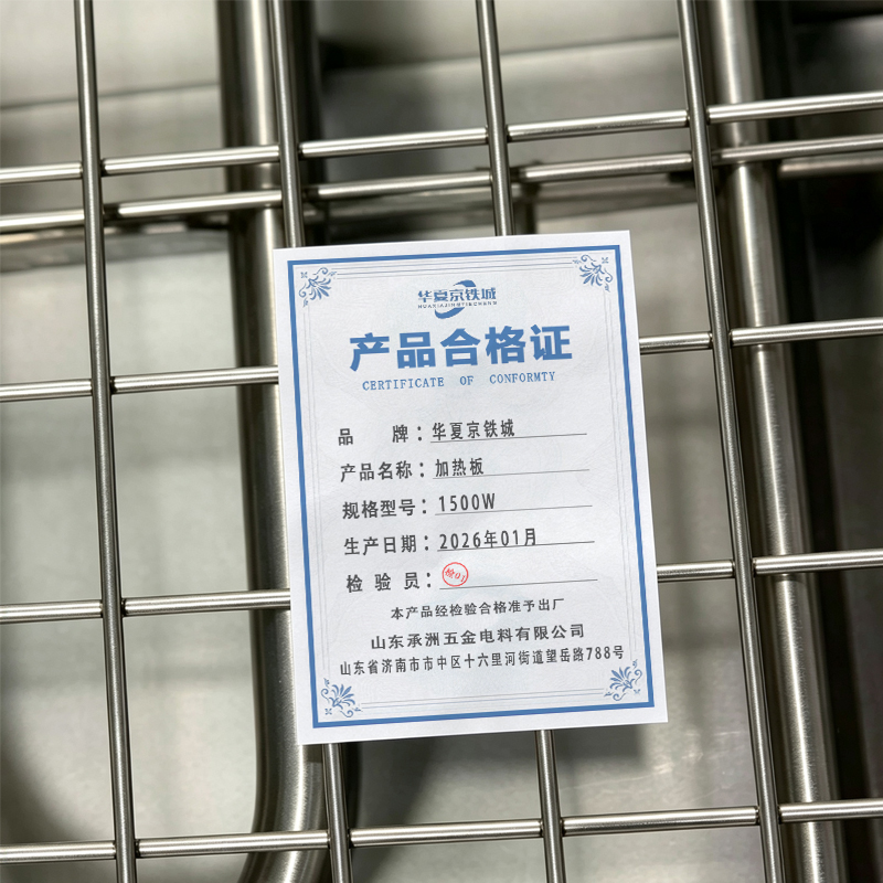 华夏京铁城 加热板 1500W 个高清大图