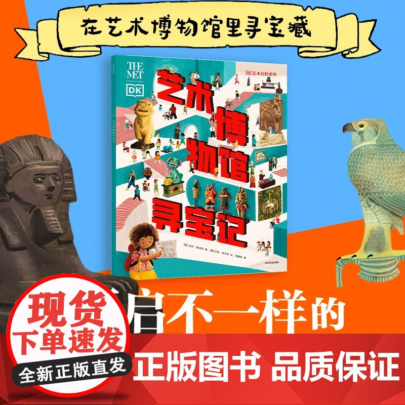 [5-9岁]艺术博物馆寻宝记 威尔·麦比特著 中信出版社图书 正版高清大图