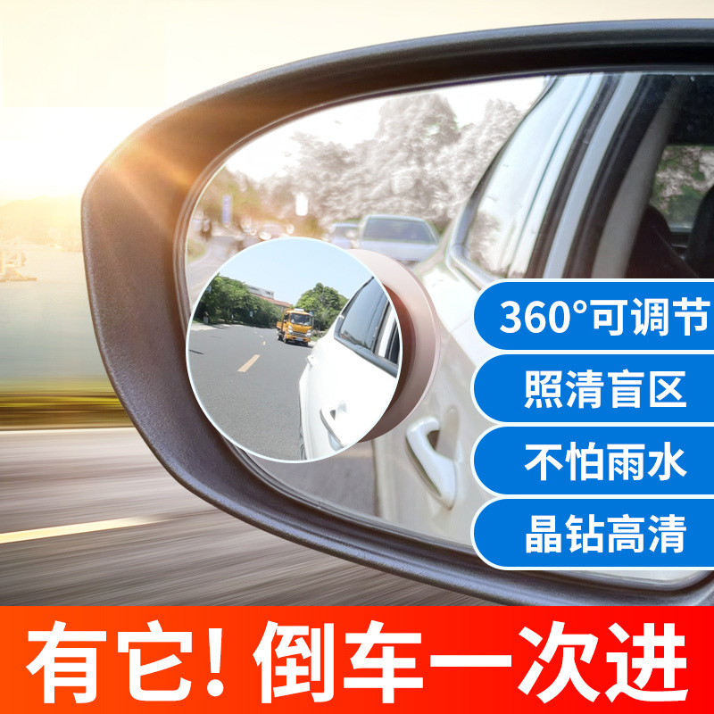 [补贴10%]后视镜小圆镜子汽车倒车盲点反光辅助盲区360度广角高清小车
