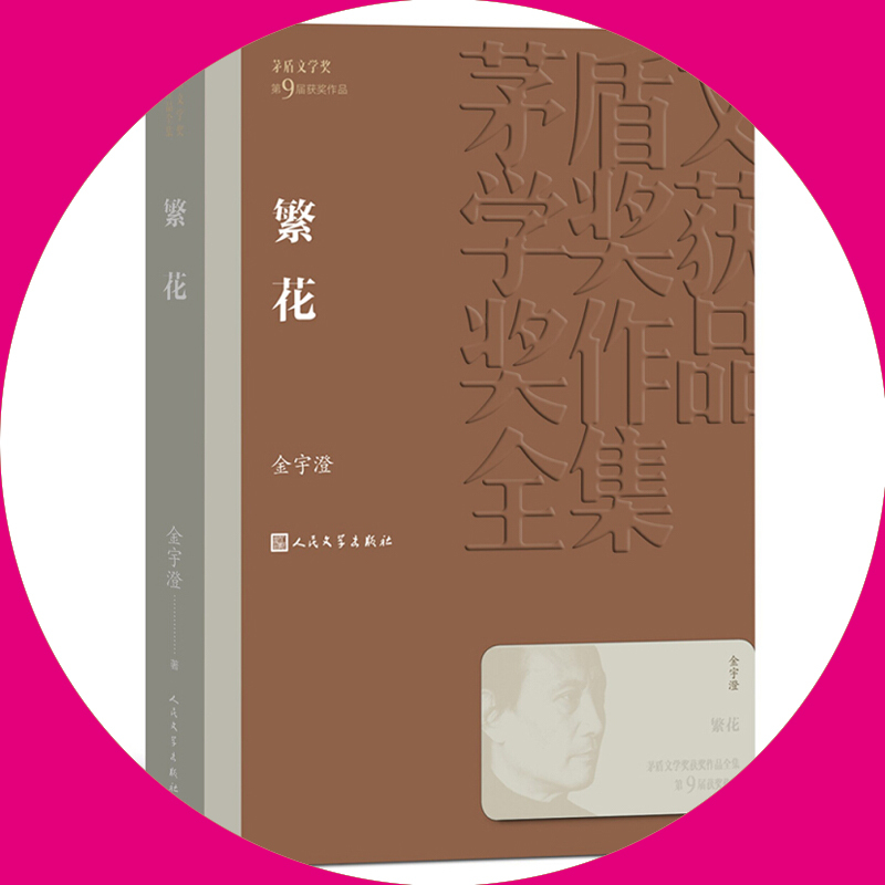 天星《繁花》