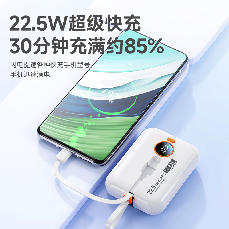 雷摄(LEISE) KP19 充电宝10000毫安 22.5W快充自带线便携可上飞机 白色高清大图