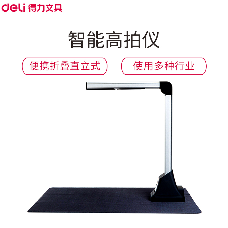得力(deli)15153高拍仪扫描仪 银色 500万像素高拍仪 A4幅面高清高速扫描仪 带身份证识别仪