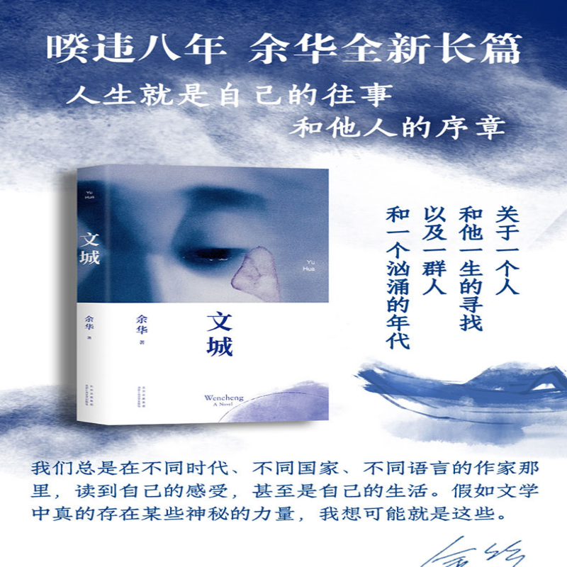 【M】文城-9787530221099