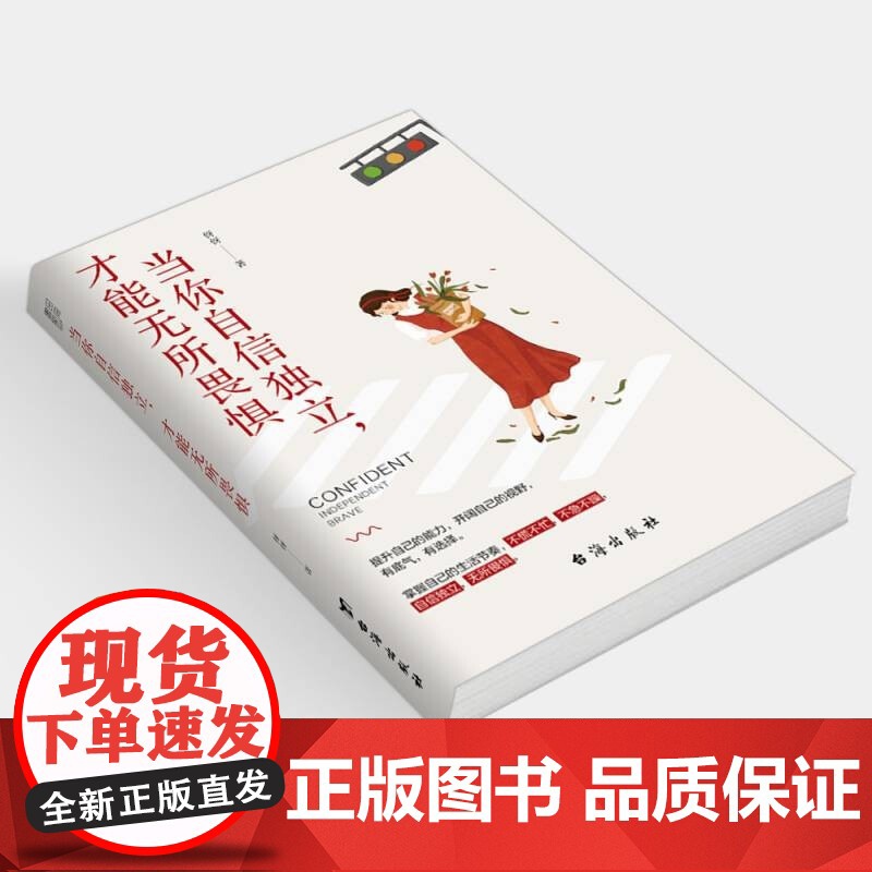 当你自信独立才能无所畏惧 写给每一个患得患失的你 掌握自己的生活节奏 不慌不忙 不急不躁 自信独立 无所畏惧高清大图