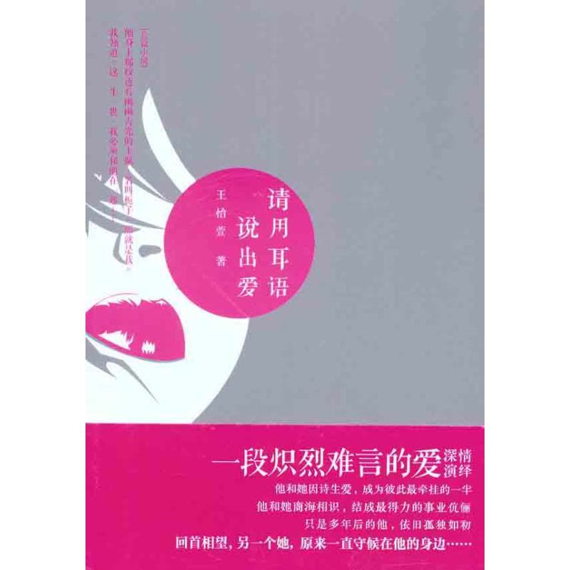 [M]请用耳语说出爱-9787214077691图片