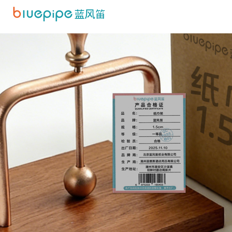 蓝风笛 纸巾架 1.5cm 个高清大图