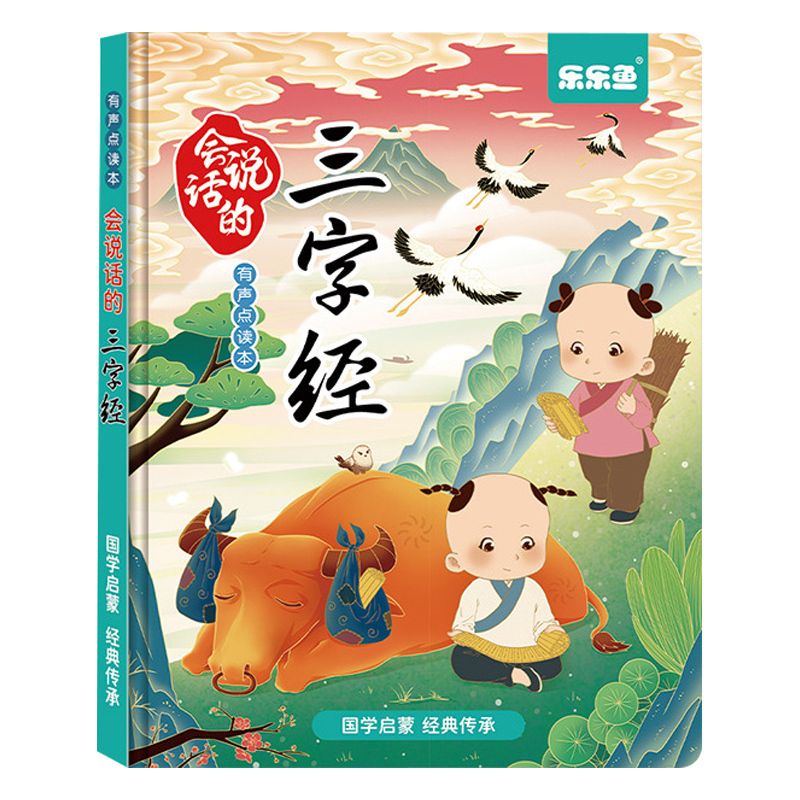 有声点读本 学前识字300 [正版]会说话的三字经书幼儿早教儿童弟子规早教机点读发声书有声播放书完整版点读机小学生启蒙认