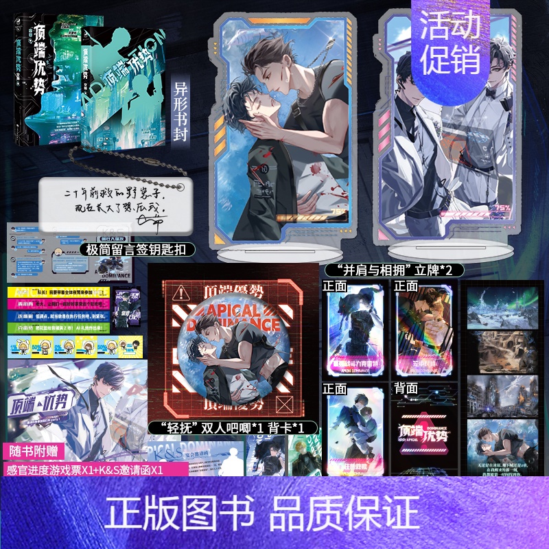 D端优势 [正版]D端优势 作者空菊著 柔弱致命人型武器沈斯尉X野性凶猛流民头子克雷特 双男主赛博朋克对决青春小说顶