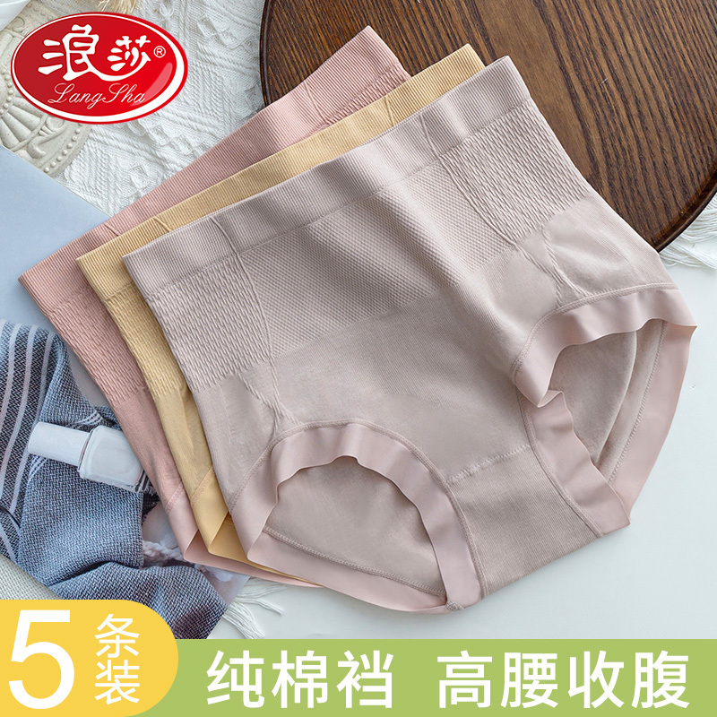 浪莎高腰内裤女纯棉裆抗菌夏薄款透气无痕收腹提臀女生大码三角裤