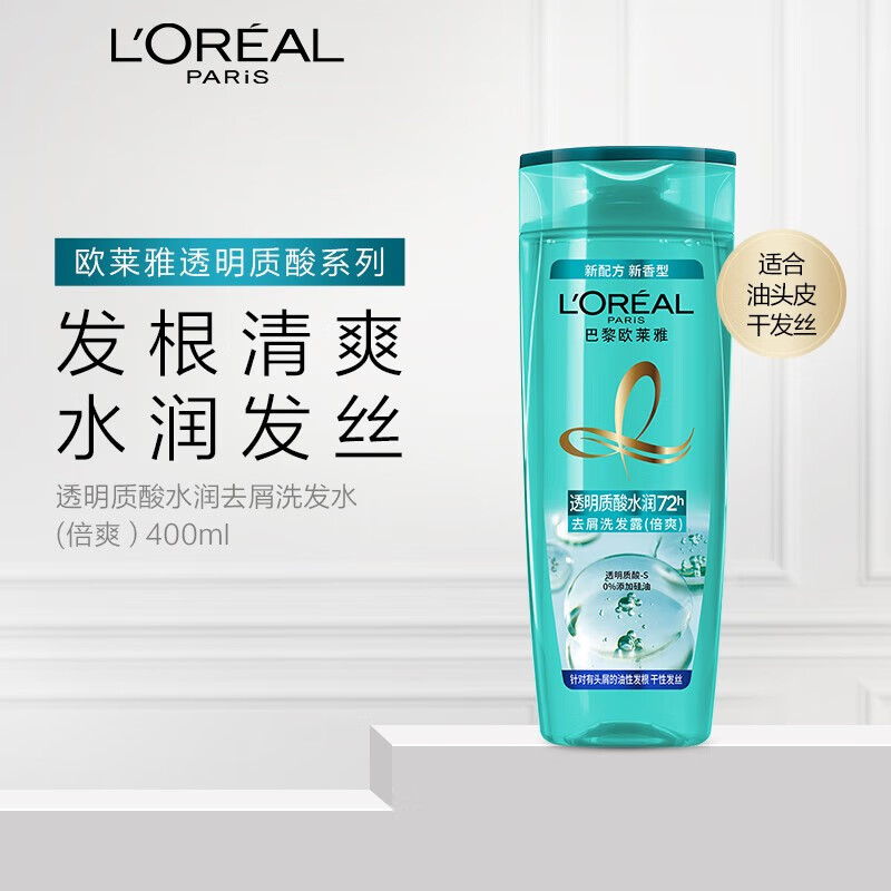欧莱雅透明质酸水润洗发水(倍爽)400ml*3瓶