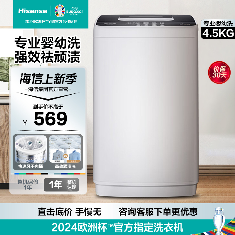 海信hisense波轮洗衣机全自动45公斤小型洗衣机家用租房宿舍神器迷你
