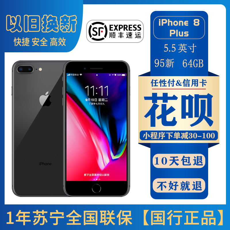 Iphone8 报价行情 排行 品牌 参数 怎么样 图片 商家 苏宁易购