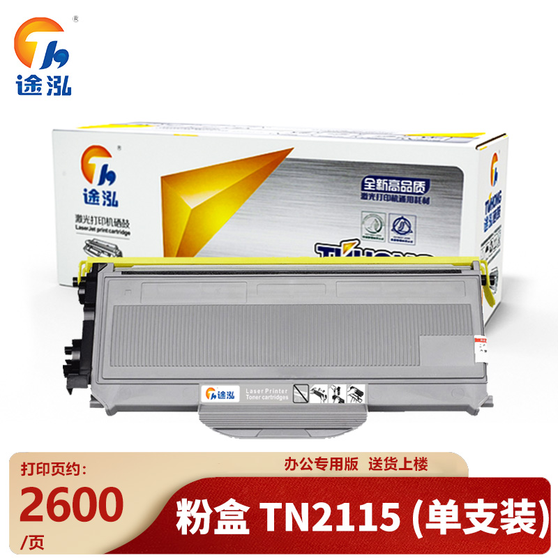 途泓 硒鼓TN2115 支高清大图