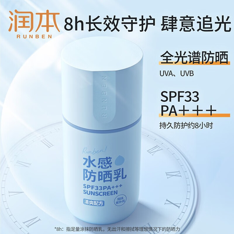 润本(RUNBEN)防晒霜水感防晒乳清爽不油腻 儿童防水物理防晒敏感肌 水感防晒乳50g1瓶