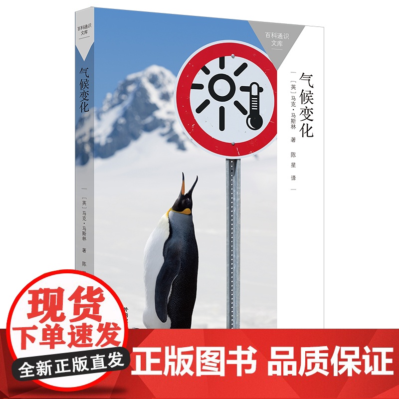 [外研社]气候变化 百科通识文库高清大图