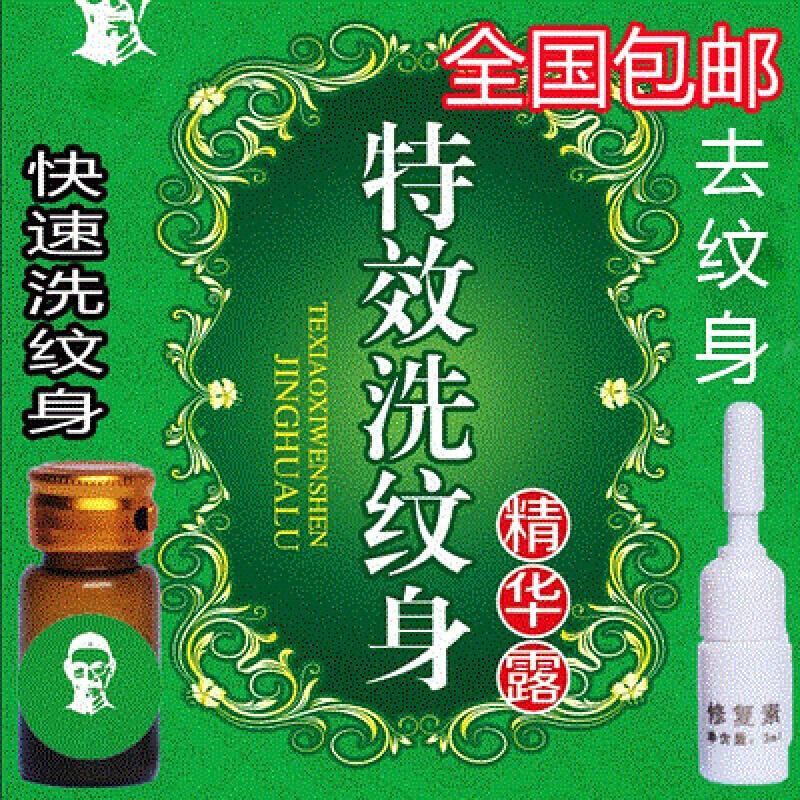 洗纹身洗纹灵洗纹身药水去除纹身祛纹身去文身膏去纹身纹眉洗眉毛