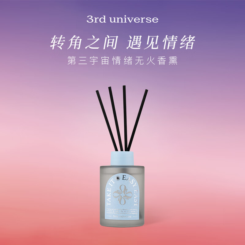 第三宇宙情绪系列无火香薰(放轻松) 120ml