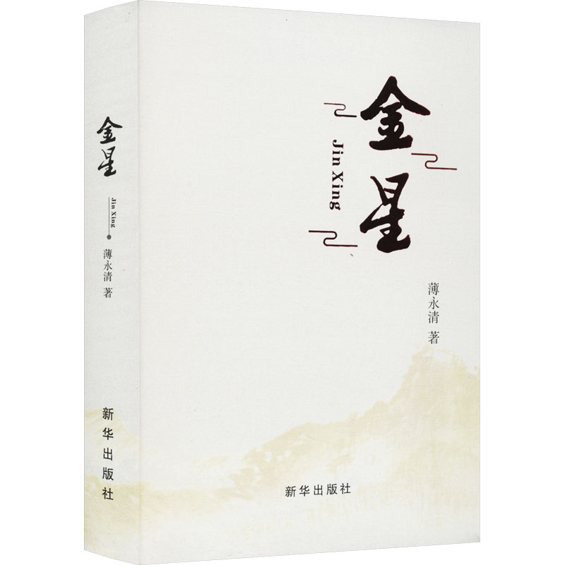 音像金星薄永清