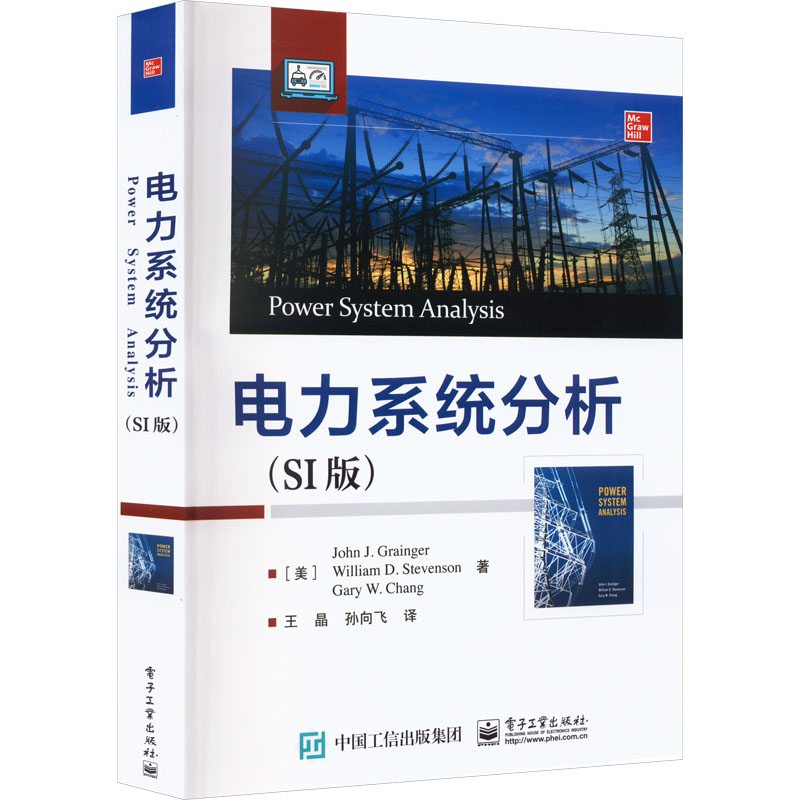 [M]电力系统分析(SI版)-9787121444586高清大图
