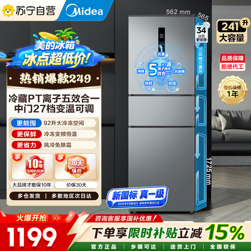 美的 冰箱 MR-249WTPE 钛钢灰-星烁