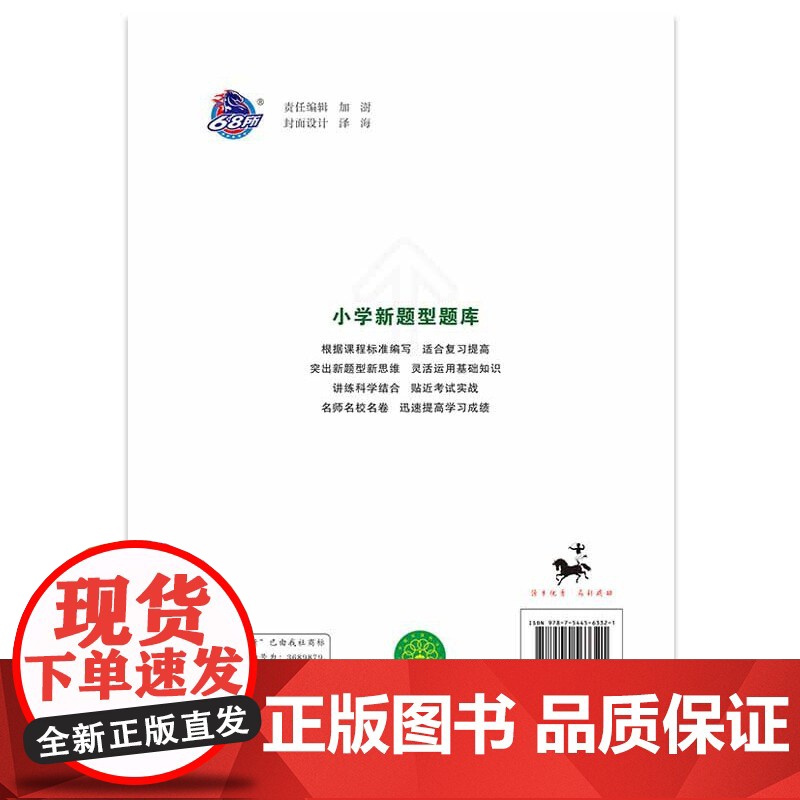 正版新版小学新题型题库语文必刷题人教版六年级下小升初小学升初中毕业升学系统总复习专项训练基础知识大全高清大图