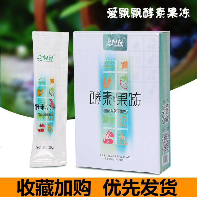 爱飘飘酵素粉官网正品养森新装蓓俪芙果粉孝素粉酵素粉爱飘果冻 爱飘飘果冻