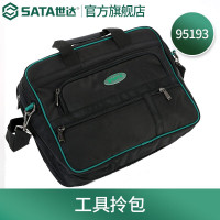 世达（SATA）95193——工具拎包