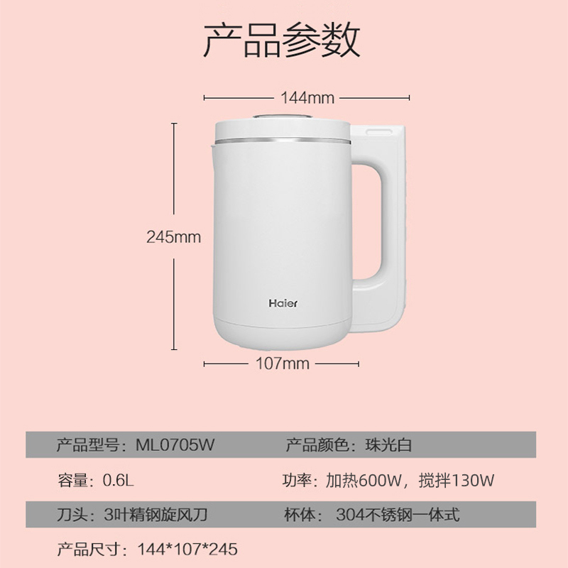 海尔mini迷你破壁机豆浆机果汁机免过滤多功能ML0705W