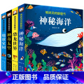 【第二辑】 恐龙+太空+海洋+地球家园【全4册】 【正版】立体书儿童3d立体书绘本故事书3–6岁适合2岁宝宝看的书籍婴2