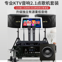 奔腾(BNTN)KTV音响2.1全套低音炮套装家庭影院点歌机卡拉OK专业会议U段话筒2T语音点歌8000功放配12音箱