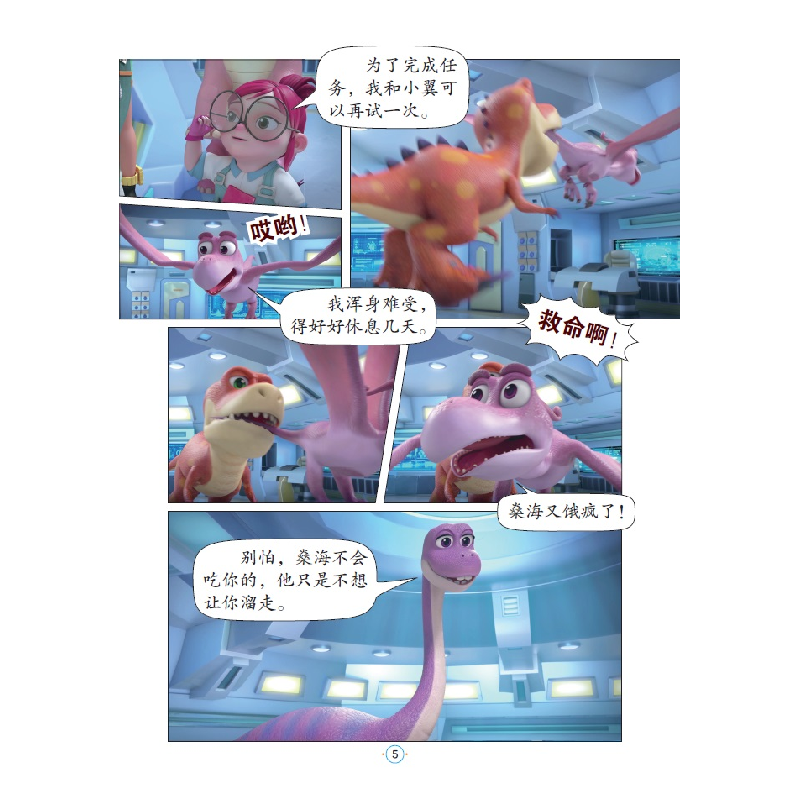 醉染图书时空龙骑士.漫画故事书.5伟大的母亲9787574001558高清大图