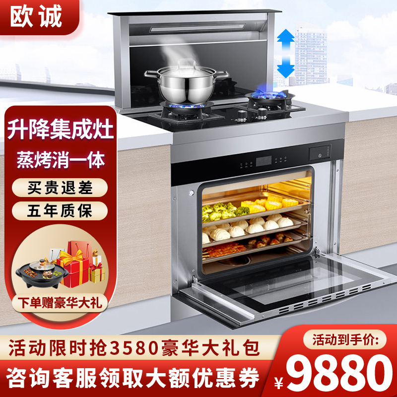 欧诚集成灶 L19 自动升降抽油烟机燃气灶具 蒸箱烤箱消毒柜烟灶一体式 集成灶正品 天然气/液化气