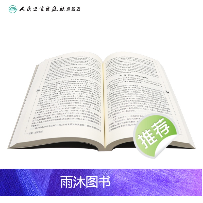 [正版]中医名家名师讲稿 王洪图内经讲稿高清大图