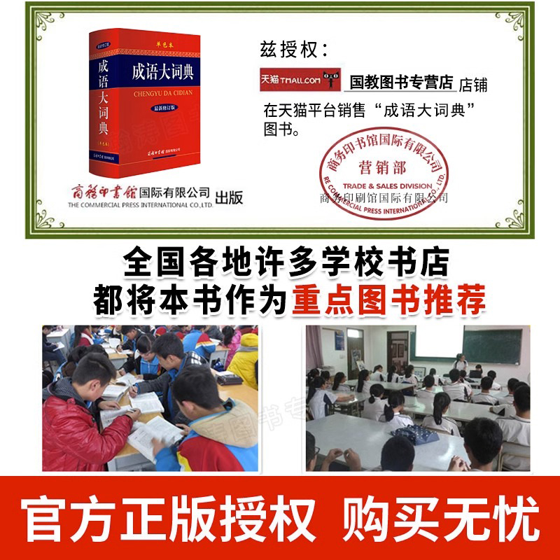 [正版]2023新版成语大词典(新修订版单色版)书店初高中小学生字典汉语辞典成语大全字典商务印书馆工具书可搭现代汉语词高清大图