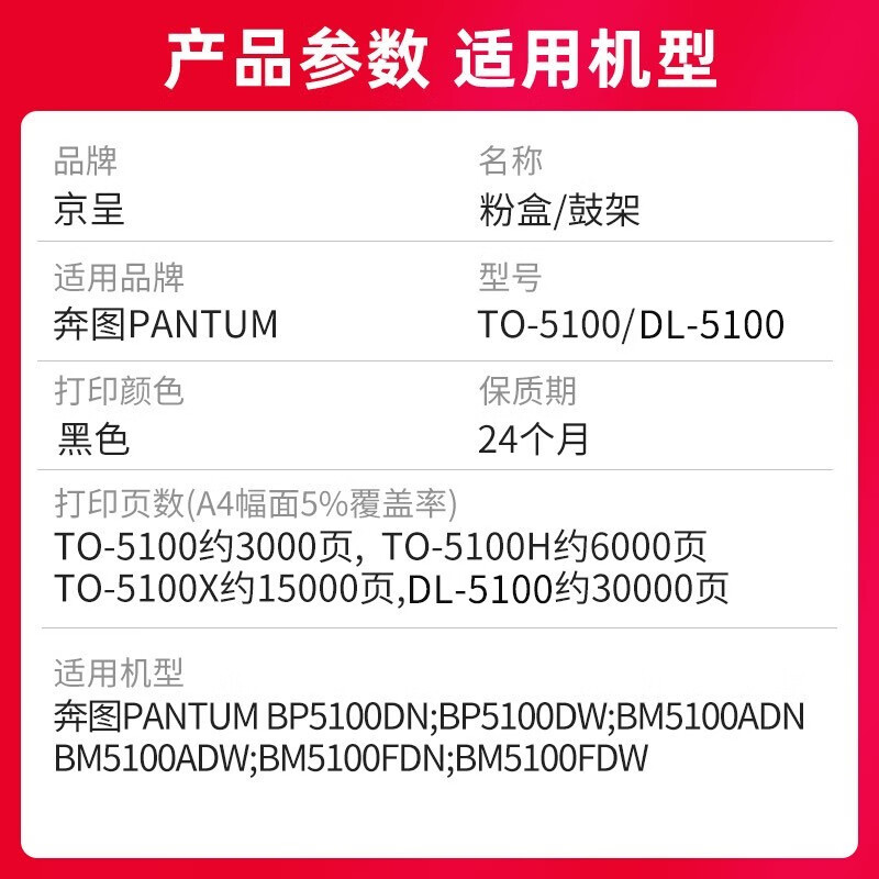 京呈 硒鼓/墨粉 TO-5100H 粉盒 大容量版 6000页 1 0801039239&&高清大图