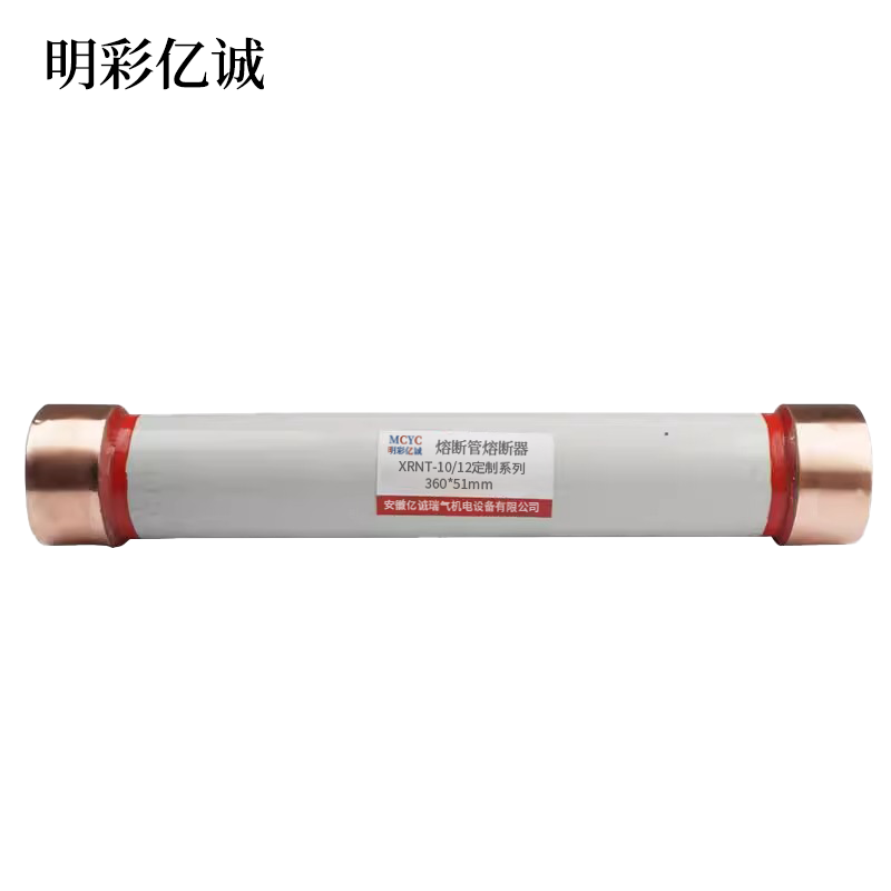 明彩亿诚 熔断管熔断器 XRNT-10/12定制系列360*51mm 根高清大图