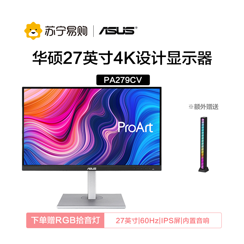 ASUS/华硕PA279CV专业电脑屏幕4K显示器台式电脑办公商务hdmi护眼绘图升降电脑显示屏27英寸HDR外接笔记本高清大图