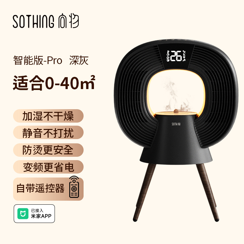 向物SOTHING暖风机取暖器家用节能电暖器电热暖炉石墨烯加湿神器电暖气DSHJ-S2220C米家Pro版深灰