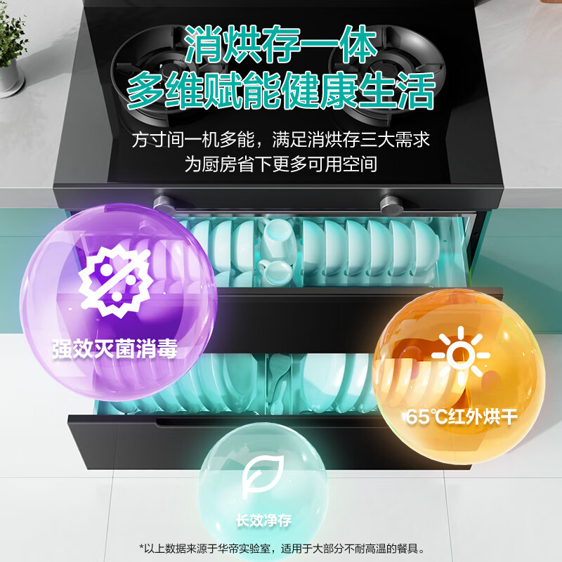 华帝(vatti)集成灶消毒柜款i30G31(天然气)二星级消毒油烟机燃气灶升级25立方变频大吸力5.2kW灶 左排烟