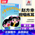 【正版】儿童视唱练耳教程（第3册） 人民音乐出版社 赵方幸 五线谱 训练古经典音乐器曲集选谱子