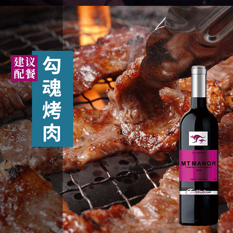 澳大利亚原装进口 蒙图袋鼠赤霞珠干红葡萄酒750ml