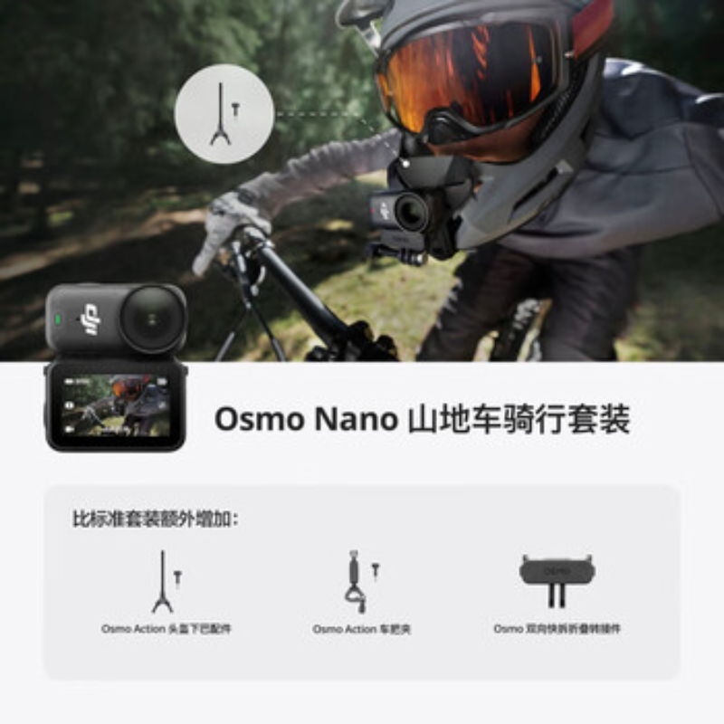 大疆创新(DJI) 运动相机Osmo Nano山地自行车套装高清大图