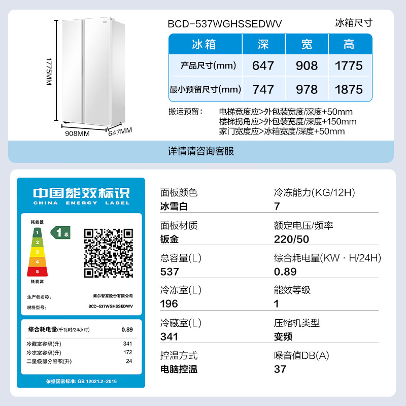 海尔(Haier) BCD-537WGHSSEDWV 冰箱537升对开门双开门白色 一级能效双变频高清大图