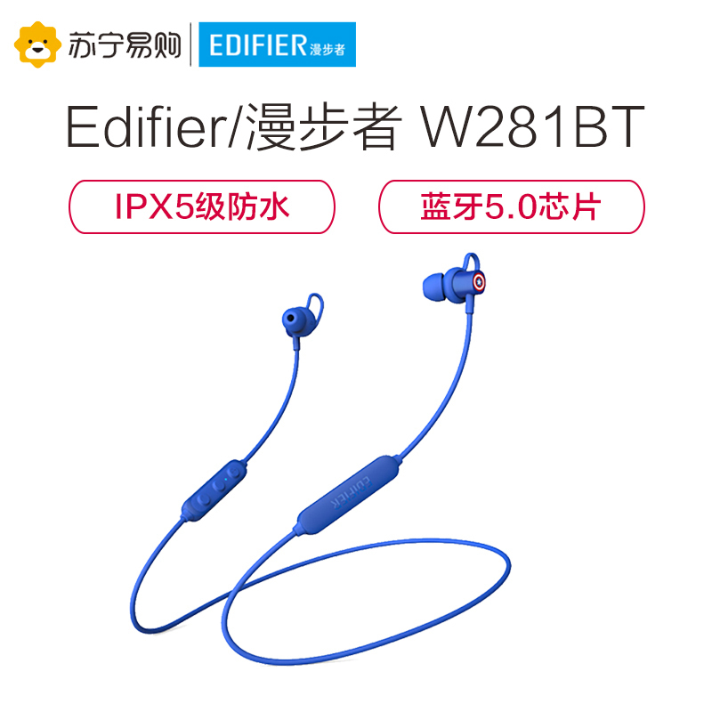 EDIFIER/漫步者 w281bt漫威联名款美国队长/钢铁侠蓝牙耳机运动