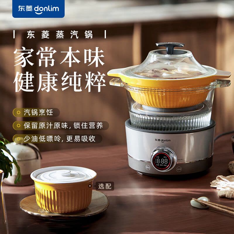 东菱(Donlim) 蒸汽锅 电炖锅 汽锅 家用电蒸锅 多功能蒸炖锅 隔水炖盅 云南汽锅鸡(煮锅+汽锅)DL-9009图片