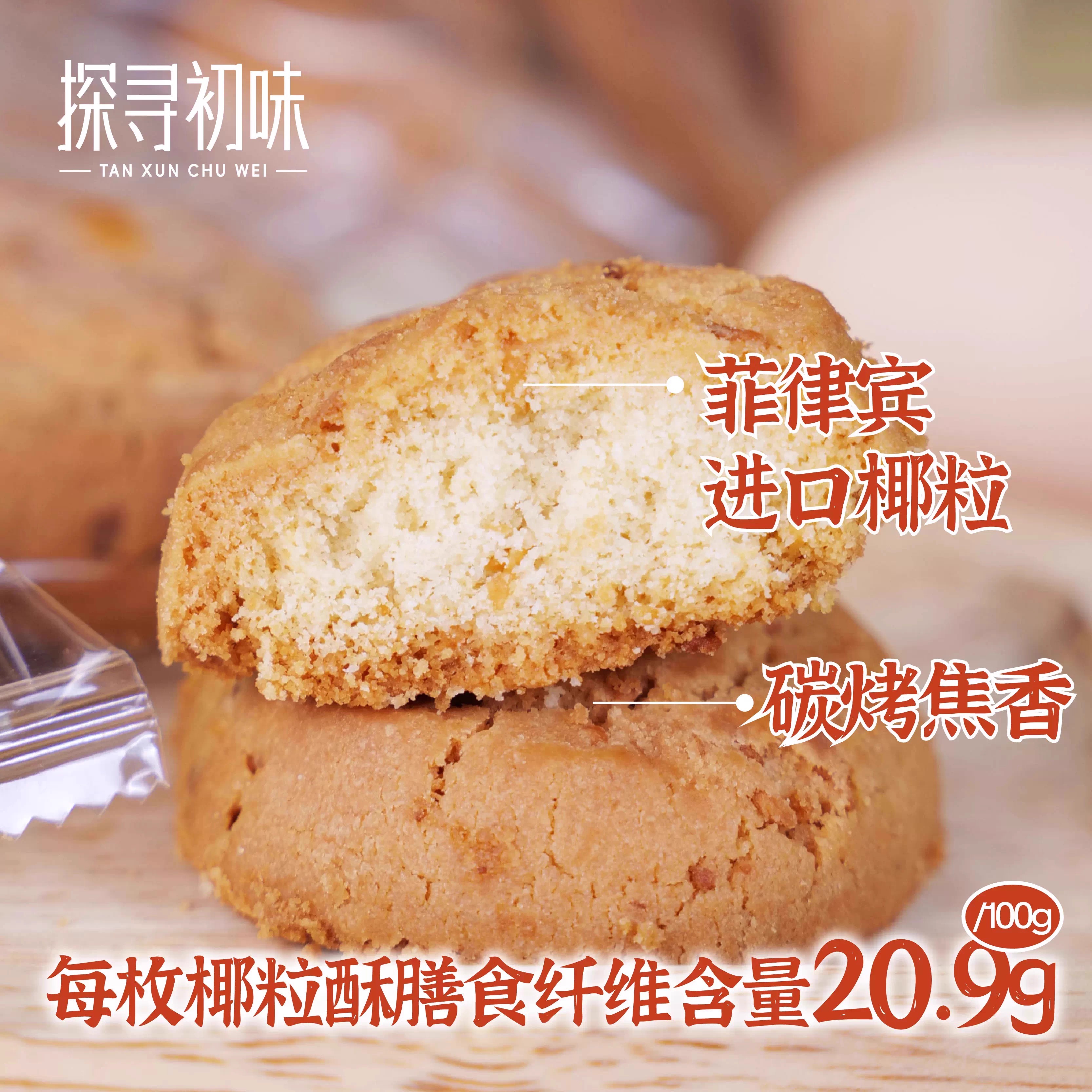 探寻初味非遗碳烤黄油椰粒酥椰蓉酥传统手工糕点零食小吃休闲食品黄油椰粒酥144g*1袋(18g*8枚)高清大图