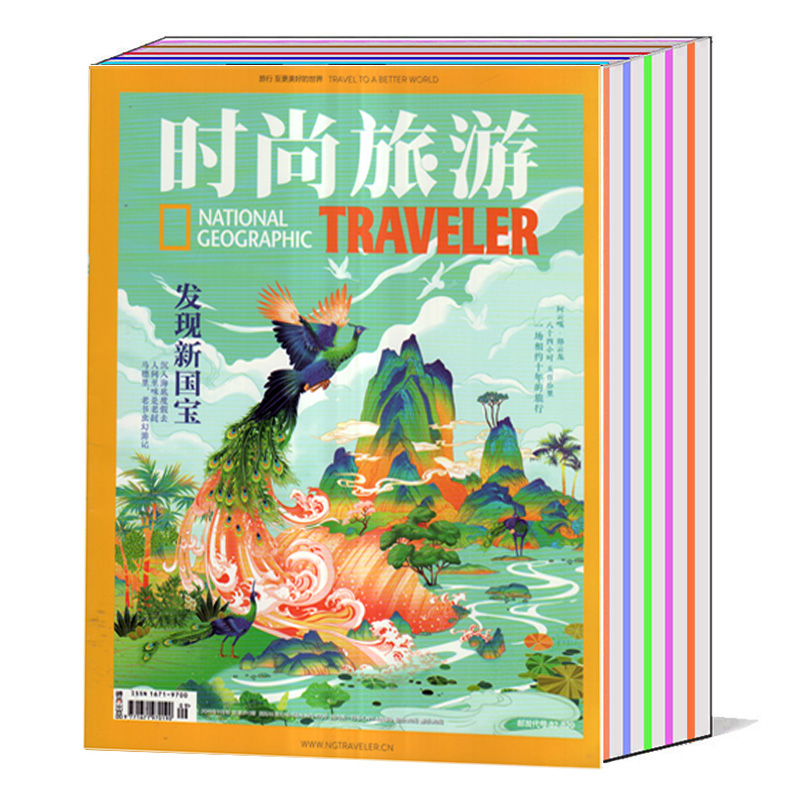 [正版]送2本共10本打包时尚旅游杂志2022年8月+2021年9/10/11/12月+2020年9/10月+2018高清大图
