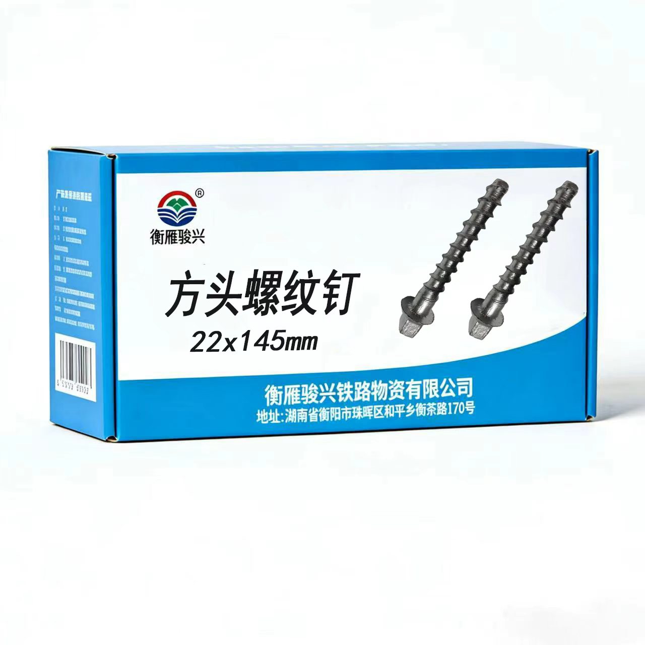 衡雁骏兴 方头螺纹钉 22×145mm 个高清大图