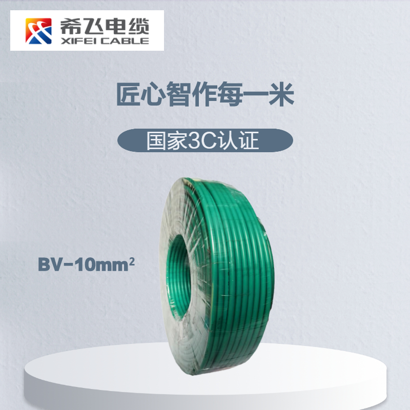 希飞牌 电线电缆BV-10mm² 单芯单股铜芯线 100m高清大图